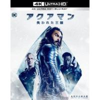 アクアマン／失われた王国＜4K ULTRA HD＆ブルーレイセット＞（初回生産限定盤） [Ultra HD Blu-ray] | ぐるぐる王国2号館 ヤフー店