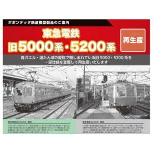 東急5200系のおすすめ人気商品一覧 通販 - Yahoo!ショッピング