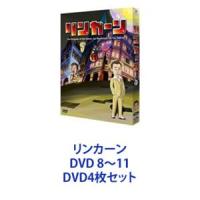 リンカーンDVD 8〜11 [DVD4枚セット] | ぐるぐる王国2号館 ヤフー店