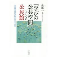 「学びの公共空間」としての公民館 九条俳句訴訟が問いかけるもの | ぐるぐる王国2号館 ヤフー店