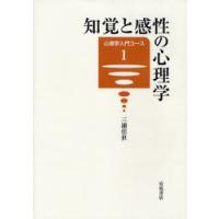 知覚と感性の心理学 | ぐるぐる王国2号館 ヤフー店