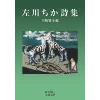 左川ちか詩集 | ぐるぐる王国2号館 ヤフー店