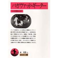 バガヴァッド・ギーター | ぐるぐる王国2号館 ヤフー店