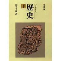 歴史 下 | ぐるぐる王国2号館 ヤフー店