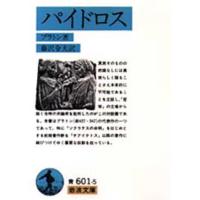 パイドロス | ぐるぐる王国2号館 ヤフー店