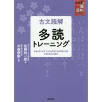 古文読解多読トレーニング | ぐるぐる王国2号館 ヤフー店