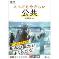 高校とってもやさしい公共 | ぐるぐる王国2号館 ヤフー店