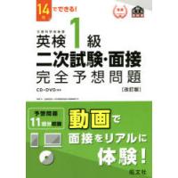 英検1級二次試験・面接完全予想問題 14日でできる! | ぐるぐる王国2号館 ヤフー店