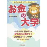 本当の自由を手に入れるお金の大学 | ぐるぐる王国2号館 ヤフー店