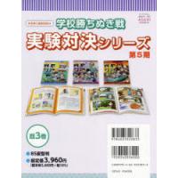 学校勝ちぬき戦実験対決シリーズ かがくるBOOK 第5期 3巻セット | ぐるぐる王国2号館 ヤフー店