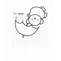 ブルーナ絵本展 | ぐるぐる王国2号館 ヤフー店