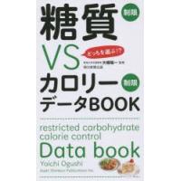 糖質制限VSカロリー制限データBOOK どっちを選ぶ!? | ぐるぐる王国2号館 ヤフー店