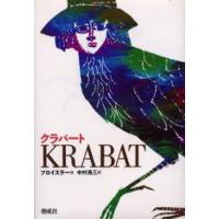 クラバート | ぐるぐる王国2号館 ヤフー店