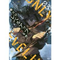 俺だけレベルアップな件 03 | ぐるぐる王国2号館 ヤフー店