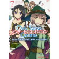 Only Sense Online 7 | ぐるぐる王国2号館 ヤフー店
