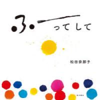 ふーってして | ぐるぐる王国2号館 ヤフー店