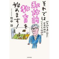 それでは釈放前教育を始めます! 10年100回通い詰めた全国刑務所ワチャワチャ訪問記 | ぐるぐる王国2号館 ヤフー店