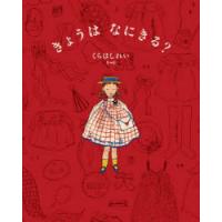 きょうはなにきる? | ぐるぐる王国2号館 ヤフー店