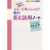 カリスマ講師の日本一成績が上がる魔法の英文読解ノート | ぐるぐる王国2号館 ヤフー店