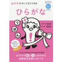 女の子がさいごまでできるひらがな 4・5さい | ぐるぐる王国2号館 ヤフー店