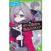 世にも奇妙な商品カタログ 9 | ぐるぐる王国2号館 ヤフー店