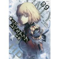 俺だけレベルアップな件 09 | ぐるぐる王国2号館 ヤフー店