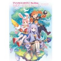 プリンセスコネクト!Re：Dive公式アートワークス Vol.3 | ぐるぐる王国2号館 ヤフー店