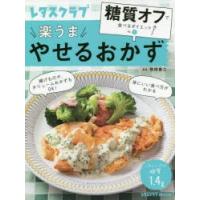 楽うまやせるおかず | ぐるぐる王国2号館 ヤフー店