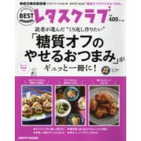 “くり返し作りたい”「糖質オフのやせるおつまみ」がギュッと一冊に! | ぐるぐる王国2号館 ヤフー店