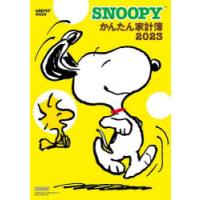 ’23 SNOOPYかんたん家計簿 | ぐるぐる王国2号館 ヤフー店