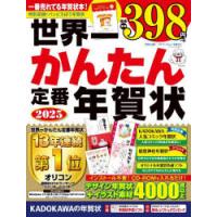 世界一かんたん定番年賀状 2025 | ぐるぐる王国2号館 ヤフー店