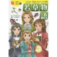 若草物語 ささえあい、前向きに生きていく4人姉妹 | ぐるぐる王国2号館 ヤフー店