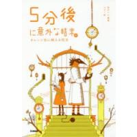 5分後に意外な結末ex オレンジ色に燃える呪文 | ぐるぐる王国2号館 ヤフー店