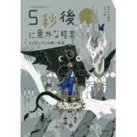 5秒後に意外な結末 オイディプスの黒い真実 | ぐるぐる王国2号館 ヤフー店