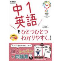 中1英語をひとつひとつわかりやすく。 | ぐるぐる王国2号館 ヤフー店