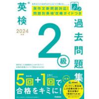 英検2級過去問題集 2024年度 | ぐるぐる王国2号館 ヤフー店