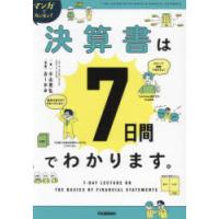 マンガでカンタン!!決算書は7日間でわかります。 | ぐるぐる王国2号館 ヤフー店