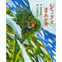 ジャックとまめの木 | ぐるぐる王国2号館 ヤフー店