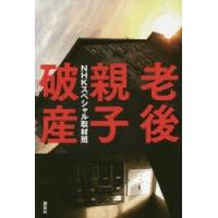 老後親子破産 | ぐるぐる王国2号館 ヤフー店