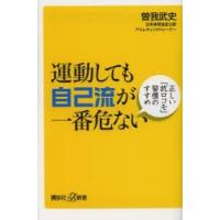 運動しても自己流が一番危ない 正しい「抗ロコモ」習慣のすすめ | ぐるぐる王国2号館 ヤフー店