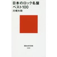 日本のロック名盤ベスト100 | ぐるぐる王国2号館 ヤフー店