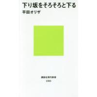 下り坂をそろそろと下る | ぐるぐる王国2号館 ヤフー店