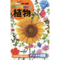 植物 | ぐるぐる王国2号館 ヤフー店