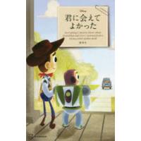 Disney君に会えてよかった Everything I Need to Know about Friendship and Love I Learned from a Disney Little Golden Book | ぐるぐる王国2号館 ヤフー店