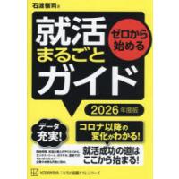 ゼロから始める就活まるごとガイド 2026年度版 | ぐるぐる王国2号館 ヤフー店