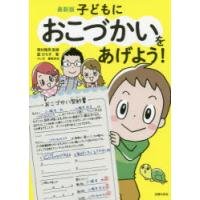 子どもにおこづかいをあげよう! | ぐるぐる王国2号館 ヤフー店