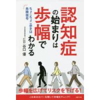 認知症の始まりは歩幅でわかる ちょこちょこ歩きは危険信号 | ぐるぐる王国2号館 ヤフー店