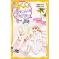 渚くんをお兄ちゃんとは呼ばない 〔13〕 | ぐるぐる王国2号館 ヤフー店