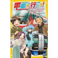 電車で行こう! フリーきっぷで乗りたおせ!名鉄ナゾ駅ツアー | ぐるぐる王国2号館 ヤフー店