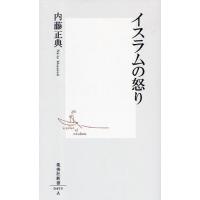 イスラムの怒り | ぐるぐる王国2号館 ヤフー店
